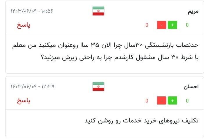 واکنش مخاطبان به وجود نیروی مازاد در آموزشوپرورش