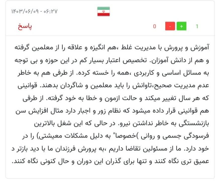 واکنش مخاطبان به وجود نیروی مازاد در آموزشوپرورش