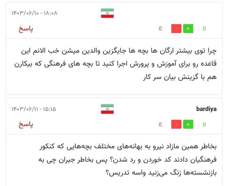 واکنش مخاطبان به وجود نیروی مازاد در آموزشوپرورش