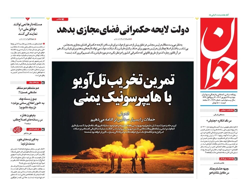 تمرین تخریب تلآویو با هایپرسونیک یمنی