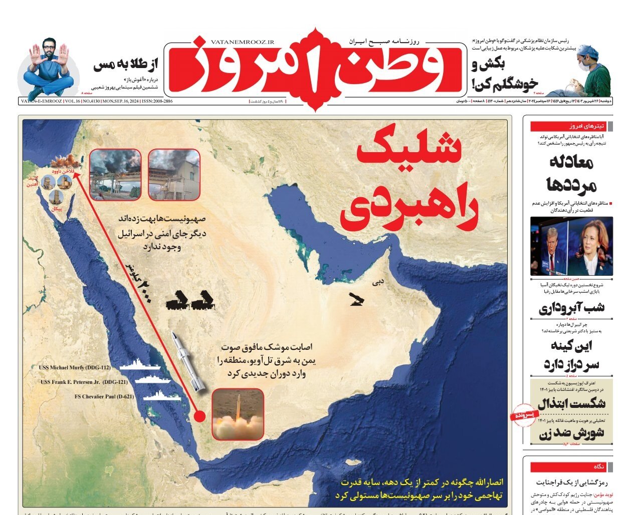 تمرین تخریب تل‌آویو با هایپرسونیک یمنی