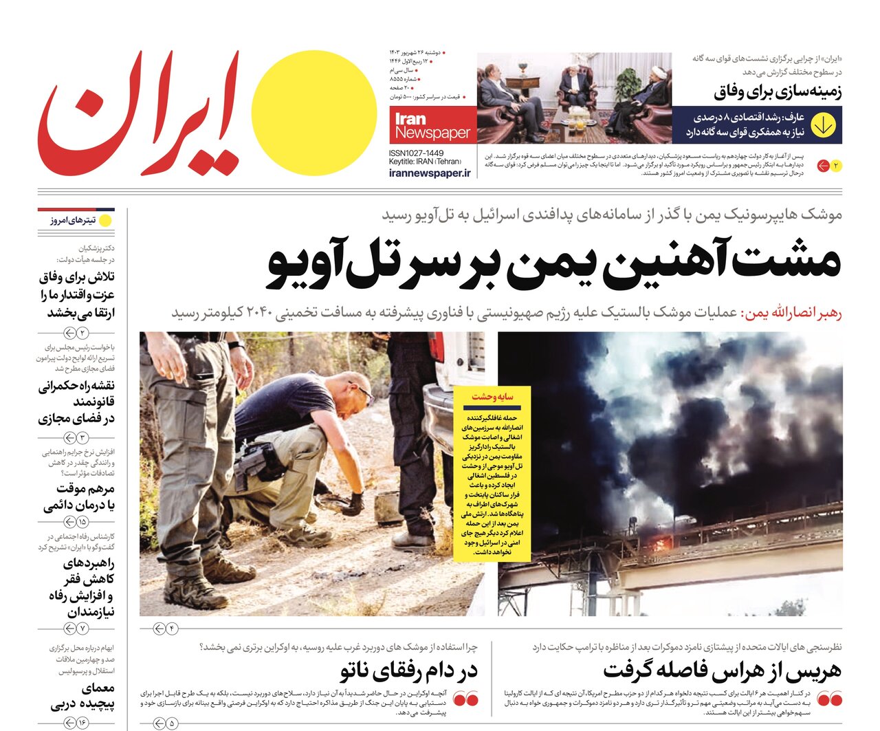 تمرین تخریب تلآویو با هایپرسونیک یمنی