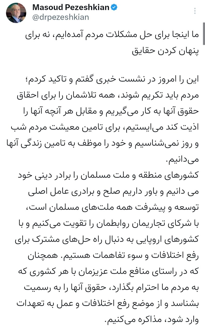 برای حل مشکلات مردم آمدهایم نه پنهان کردن حقایق