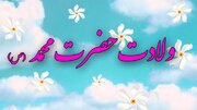 پیام تبریک میلاد پیامبر(ص) ۱۴۰۳ + عکس، متن ادبی و شعر ولادت حضرت محمد(ص) و امام صادق(ع)