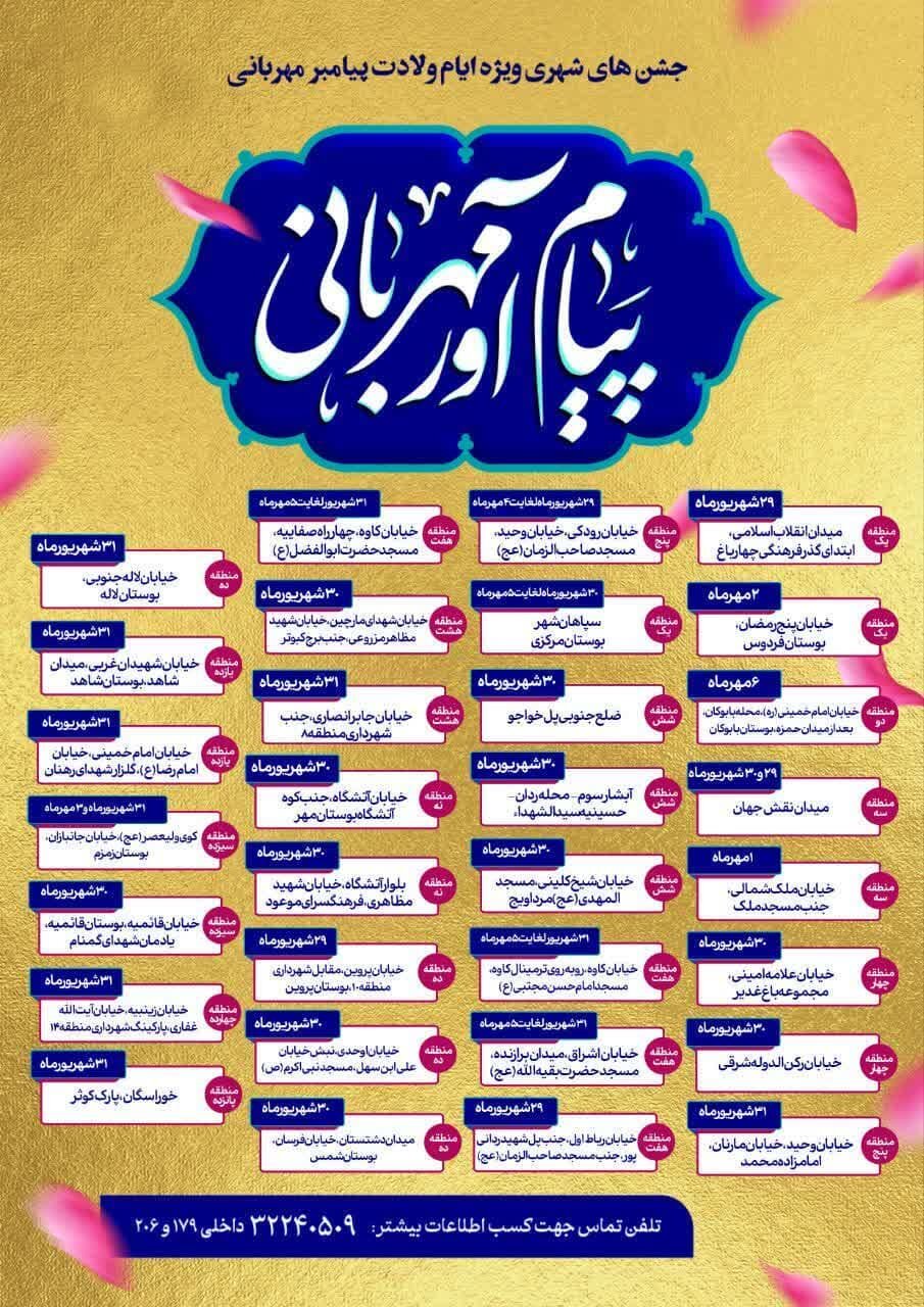 نصف جهان به خلق محمدی معطر میشود