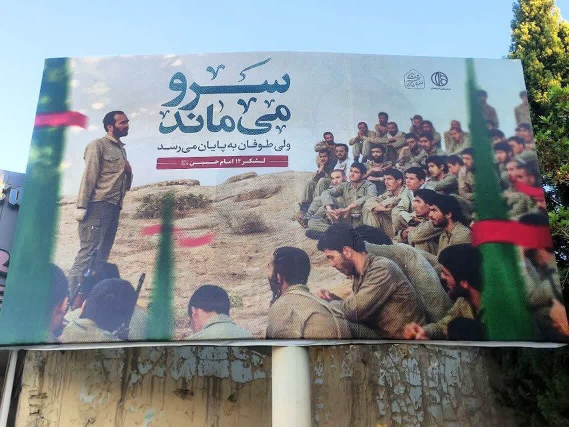 آذینبندی شهر اصفهان با تصاویر سرداران رشید اسلام