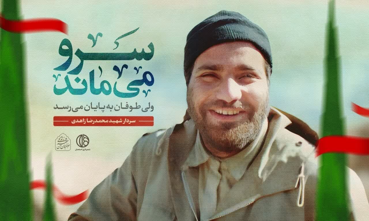 آذینبندی شهر اصفهان با تصاویر سرداران رشید اسلام