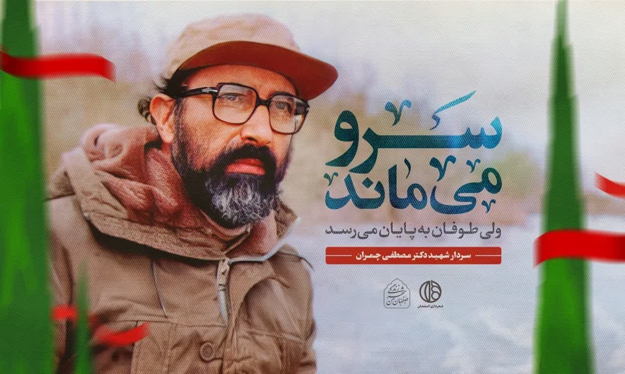 آذینبندی شهر اصفهان با تصاویر سرداران رشید اسلام