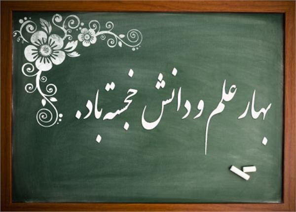 تبریک اول مهر