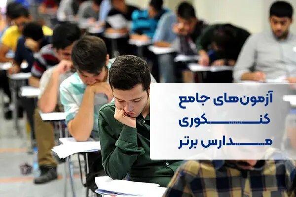 اهمیت دوران جمع بندی در کنکور