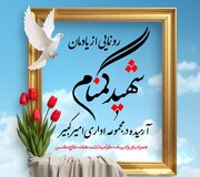 یادمان شهید گمنام آرمیده در مجموعه اداری امیرکبیر اصفهان رونمایی شد