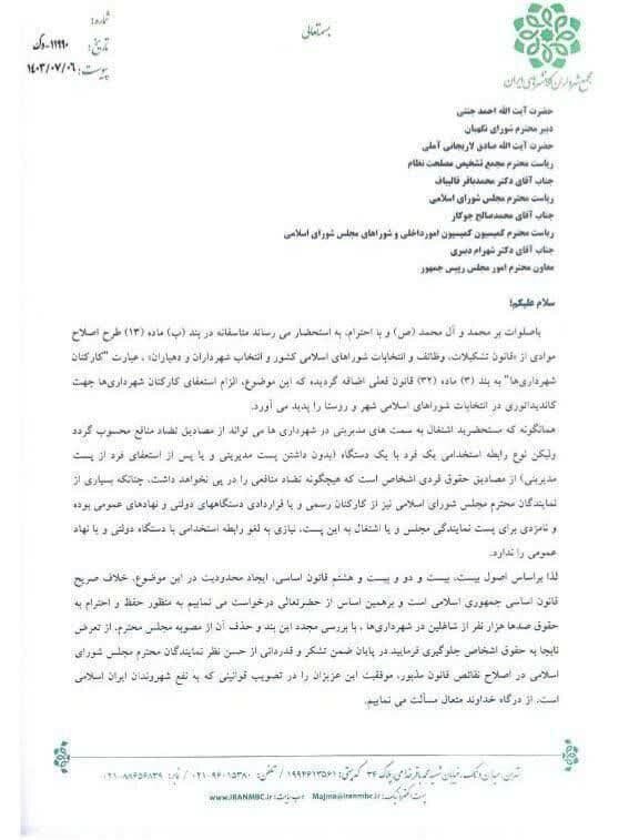 اعتراض شهرداران به مصوبه قانونی عدم امکان ثبتنام کارکنان شهرداریها در انتخابات شوراها