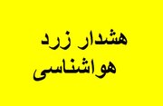 پیش‌بینی هواشناسی کهگیلویه و بویراحمد در ۲۴ ساعت آینده؛ امروز یکشنبه ۲۹ مهر