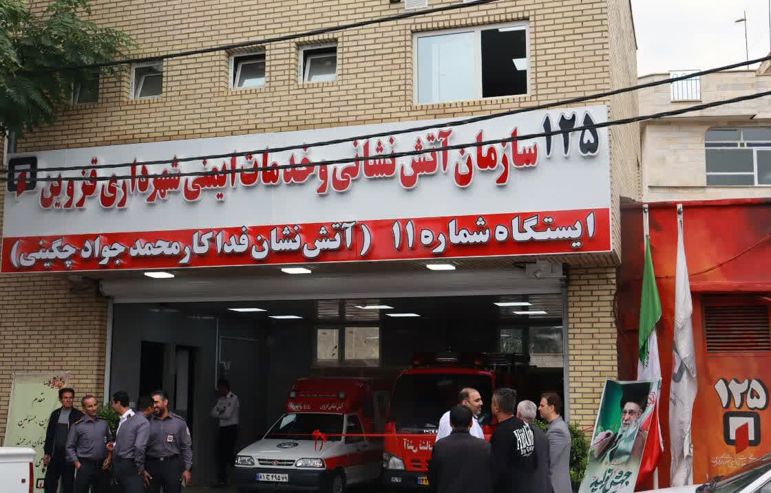 ایستگاه آتشنشانی بازار سنتی در قزوین افتتاح شد