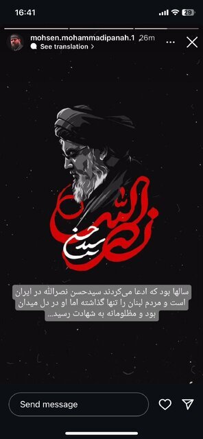 واکنش جمعی از مداحان به شهادت سیدحسن نصرالله