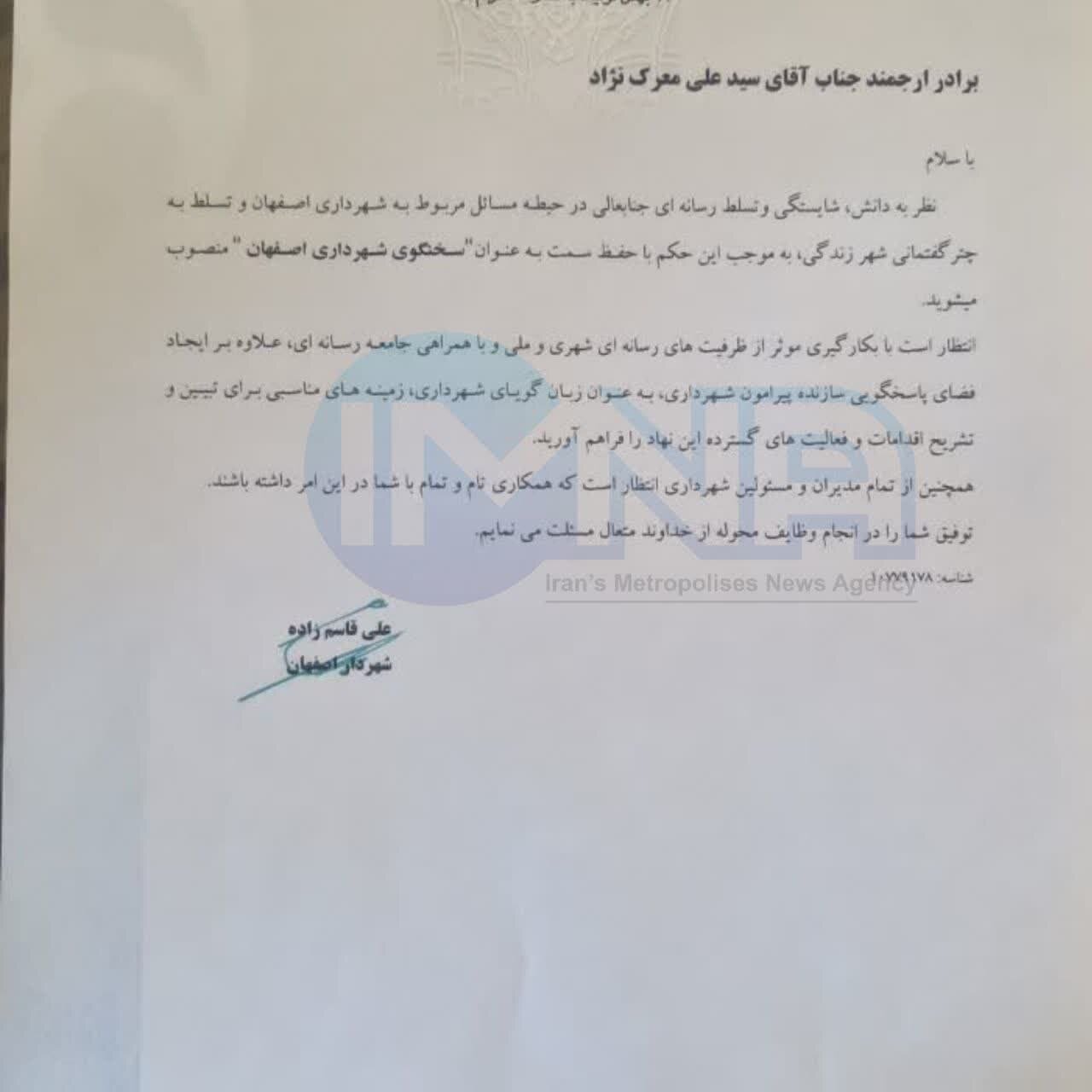 «معرکنژاد» سخنگوی شهرداری اصفهان شد