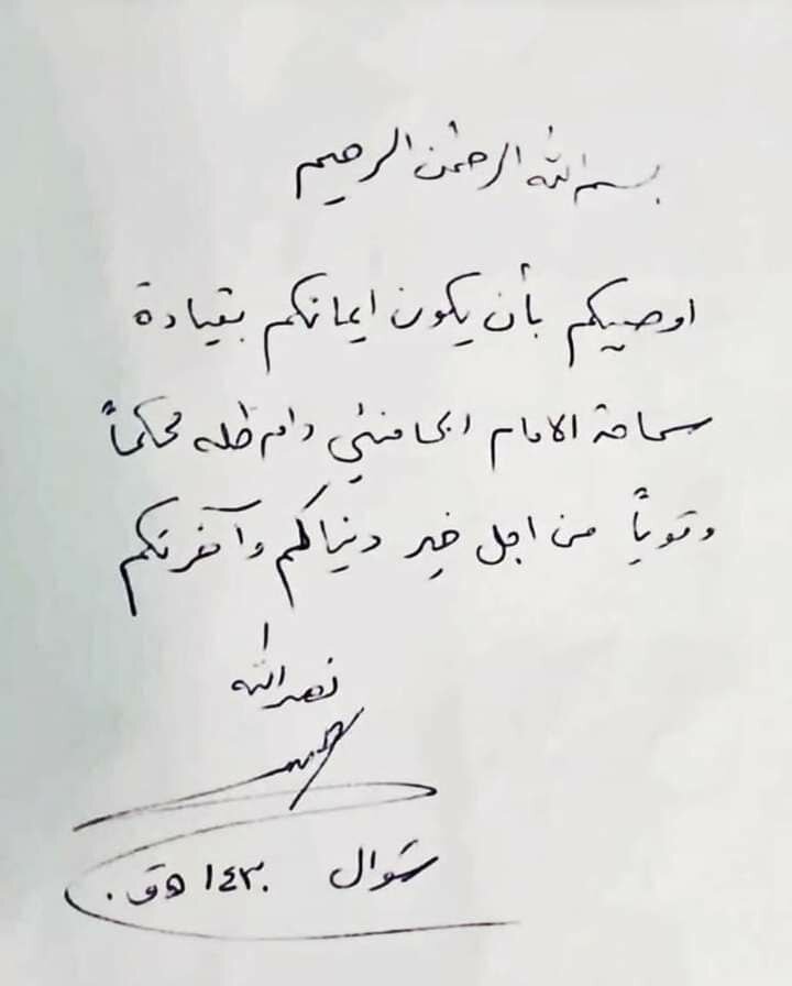 وصیت نامه سید حسن نصرالله