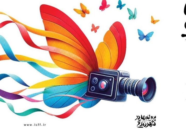 ۴۸ کشور جهان متقاضی حضور در جشنواره فیلمهای کودکان و نوجوانان