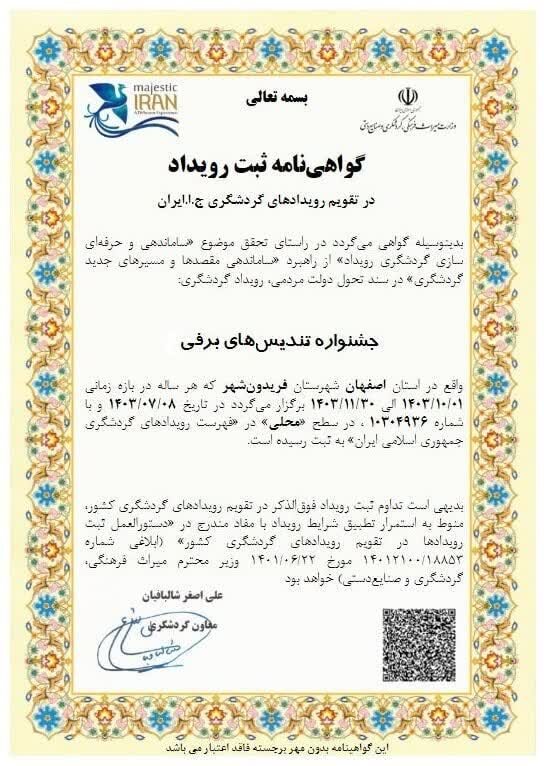 ثبت ۳ رویداد فریدونشهر در تقویم ملی رویدادهای گردشگری کشور