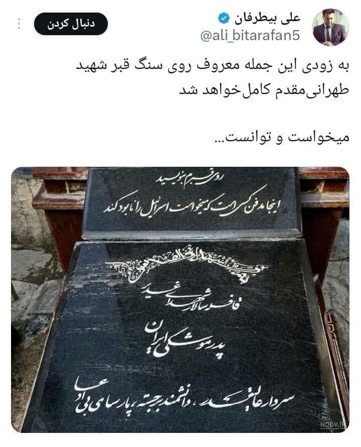 اصابت میراث طهرانیمقدم به عمق یک رژیم جعلی