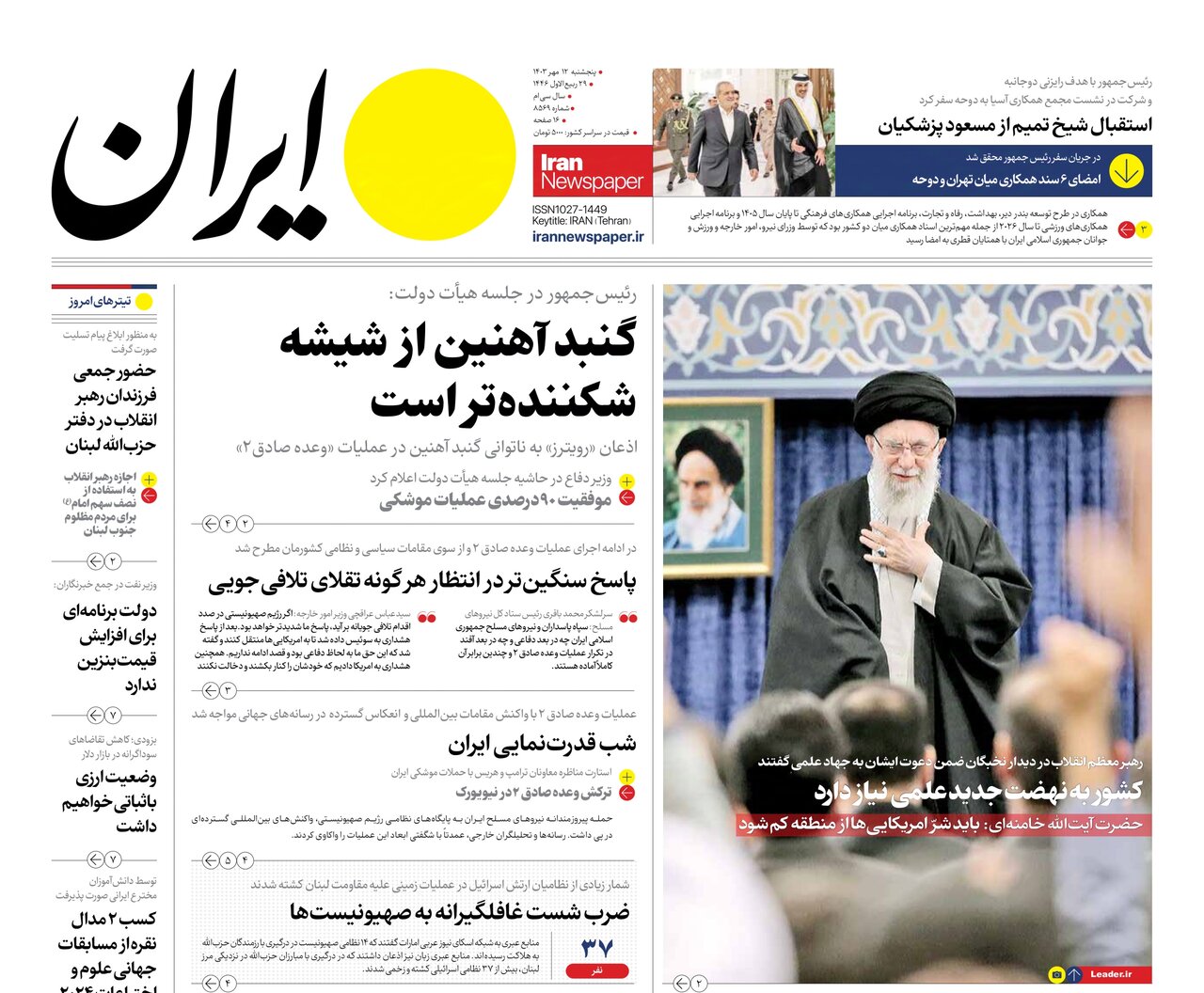 گنبد آهنین از شیشه شکنندهتر است