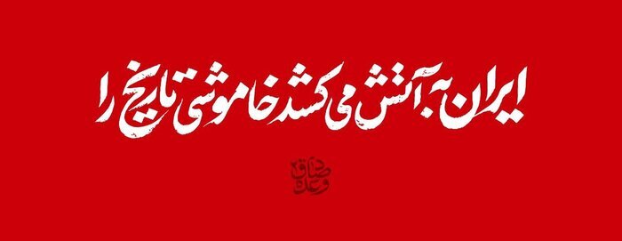 «وعده صادق۲» در میدان ولیعصر(عج) تهران رونمایی شد