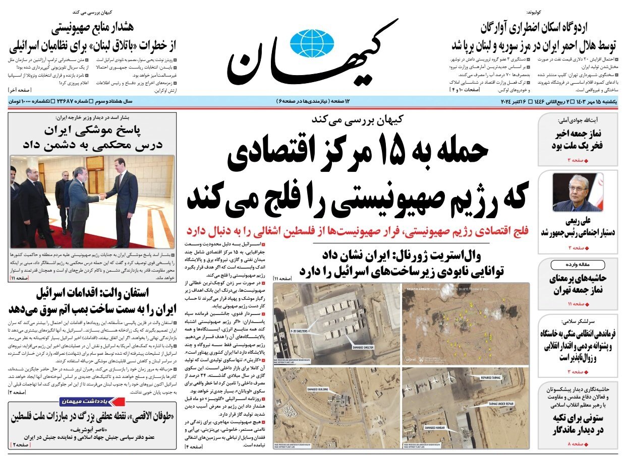 حمله به ۱۵ مرکز اقتصادی که رژیم صهیونیستی را فلج میکند