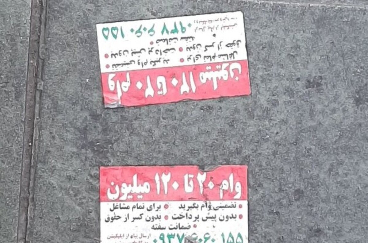 متقاضیان در جستوجوی تسهیلات خرد در سطح شهر