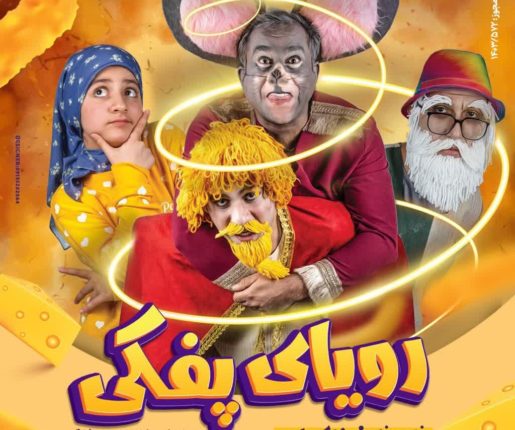 رنگها و دیالوگها؛ چالشهای بصری و محتوایی فیلم «رؤیای پفکی»