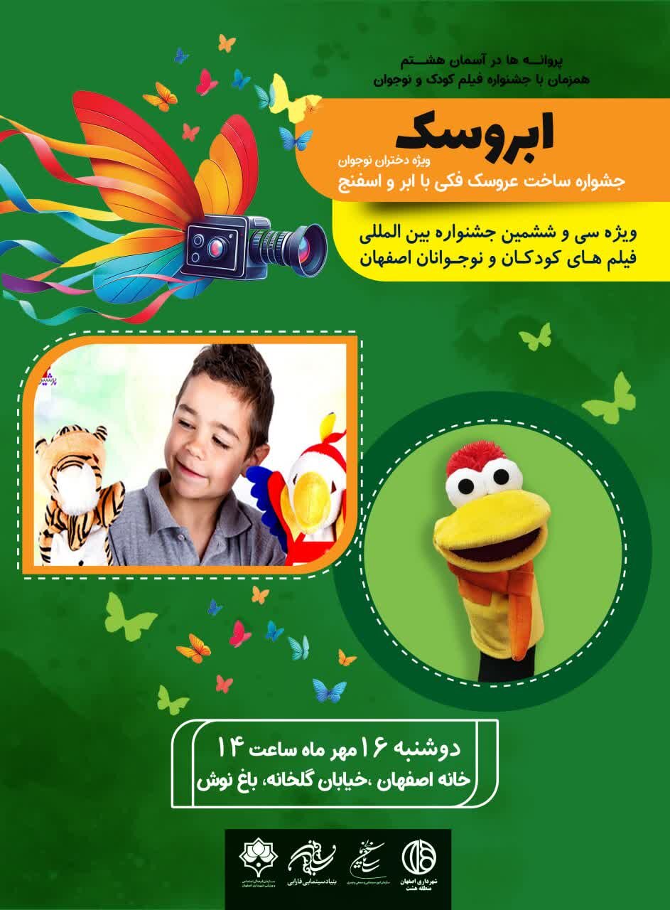 برگزاری ویژه برنامه «پروانهها در آسمان هشتم» در منطقه ۸ اصفهان