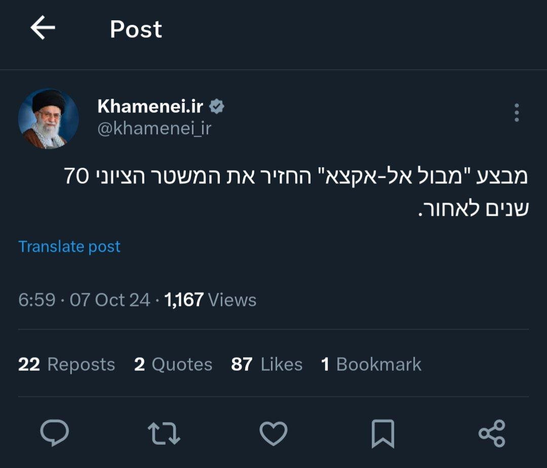 توئیت عبری صفحه رهبری در ساعت آغاز عملیات طوفانالاقصی