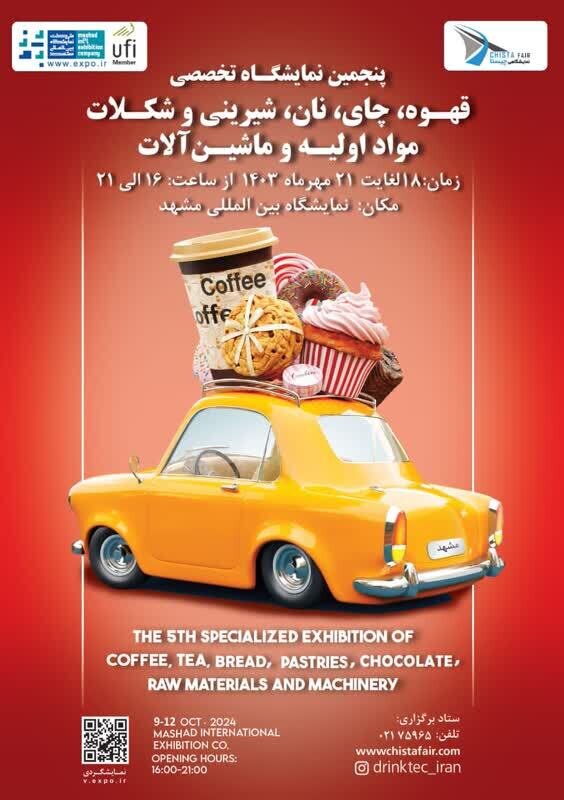 نمایشگاه تخصصی شیرینی و شکلات در مشهد برگزار میشود