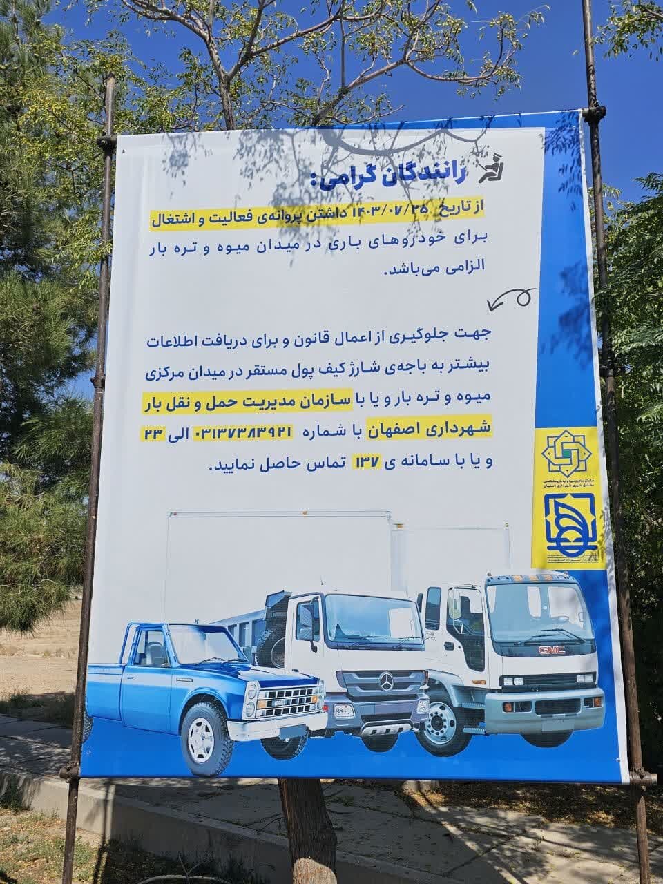 لزوم دریافت پروانه فعالیت اشتغال رانندگان حملونقل بار درون شهری اصفهان