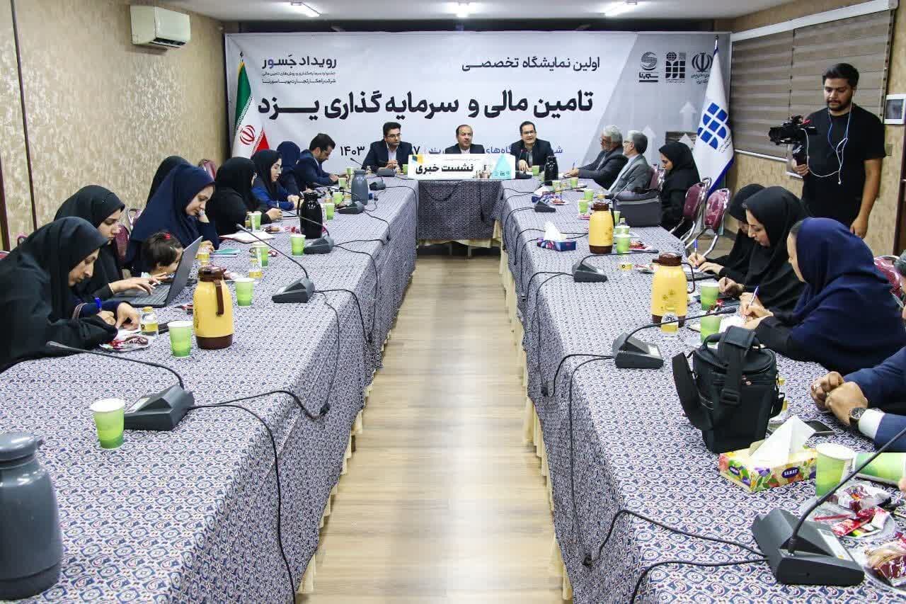 استان یزد روشهای نوین تأمین مالی را جایگزین تسهیلات بانکی برای بنگاههای اقتصادی میکند