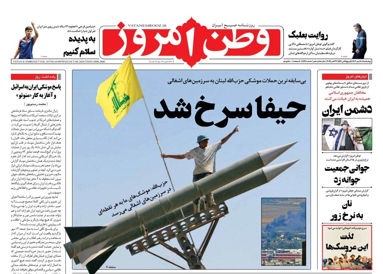 حیفا زیر باران موشکی حزبالله