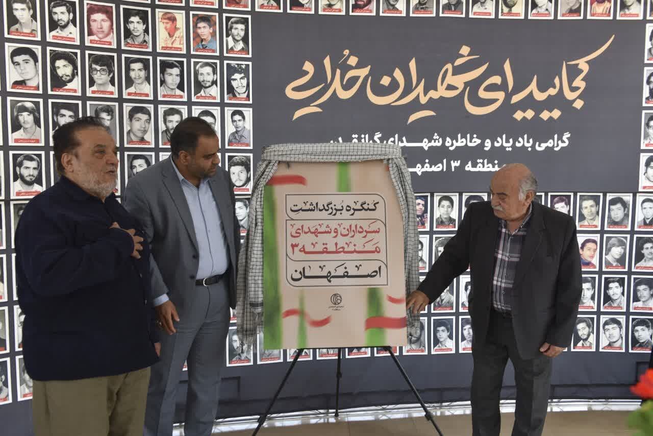 آغاز بهکار دبیرخانه کنگره سرداران شهید منطقه ۳ اصفهان