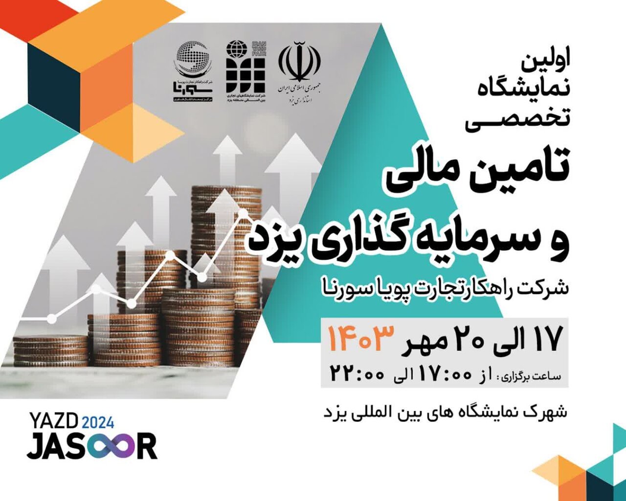 رونق کسب و کار در استان یزد با تزریق منابع مالی/ جذب مشارکت مردم در فرصتهای سرمایهگذاری