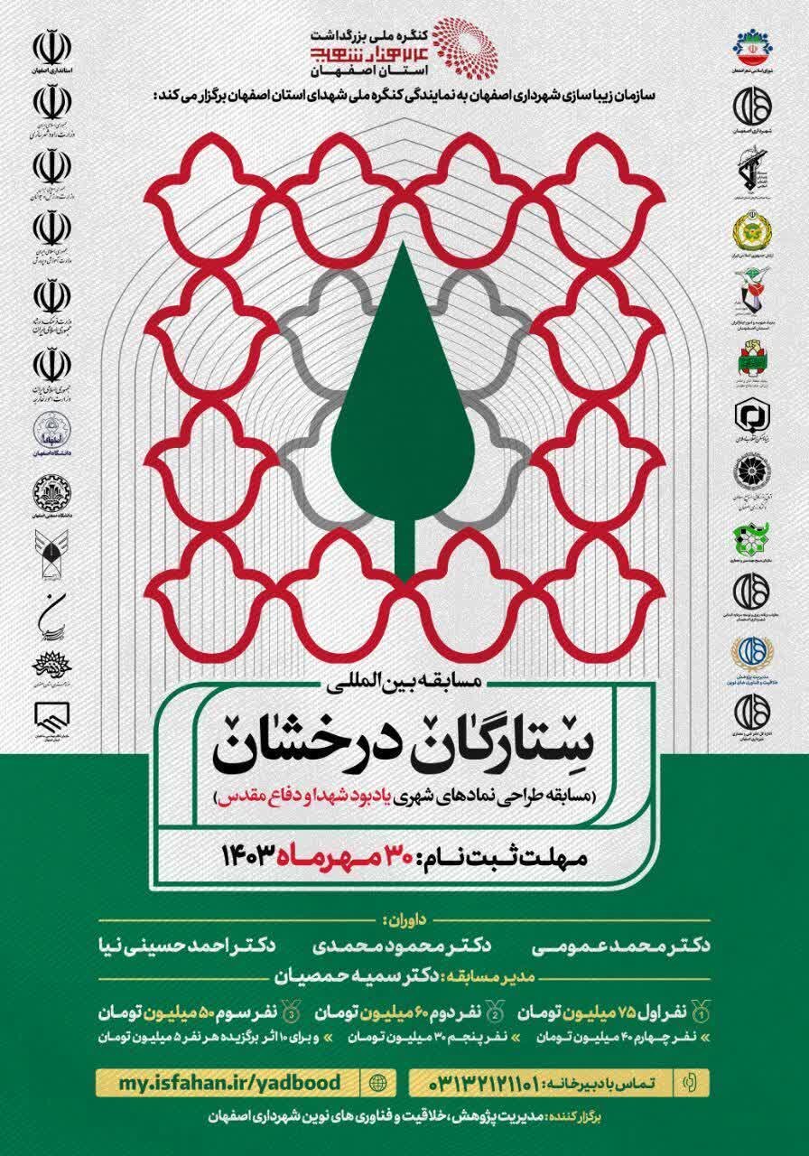 ثبت‌نام در مسابقه بین‌المللی «ستارگان درخشان» تا ۳۰ مهر ادامه دارد