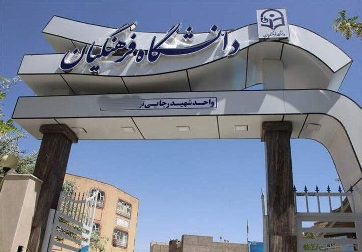 دانشگاه‌ فرهنگیان چهارمحال‌وبختیاری با کمبود فضای خوابگاهی مواجه است