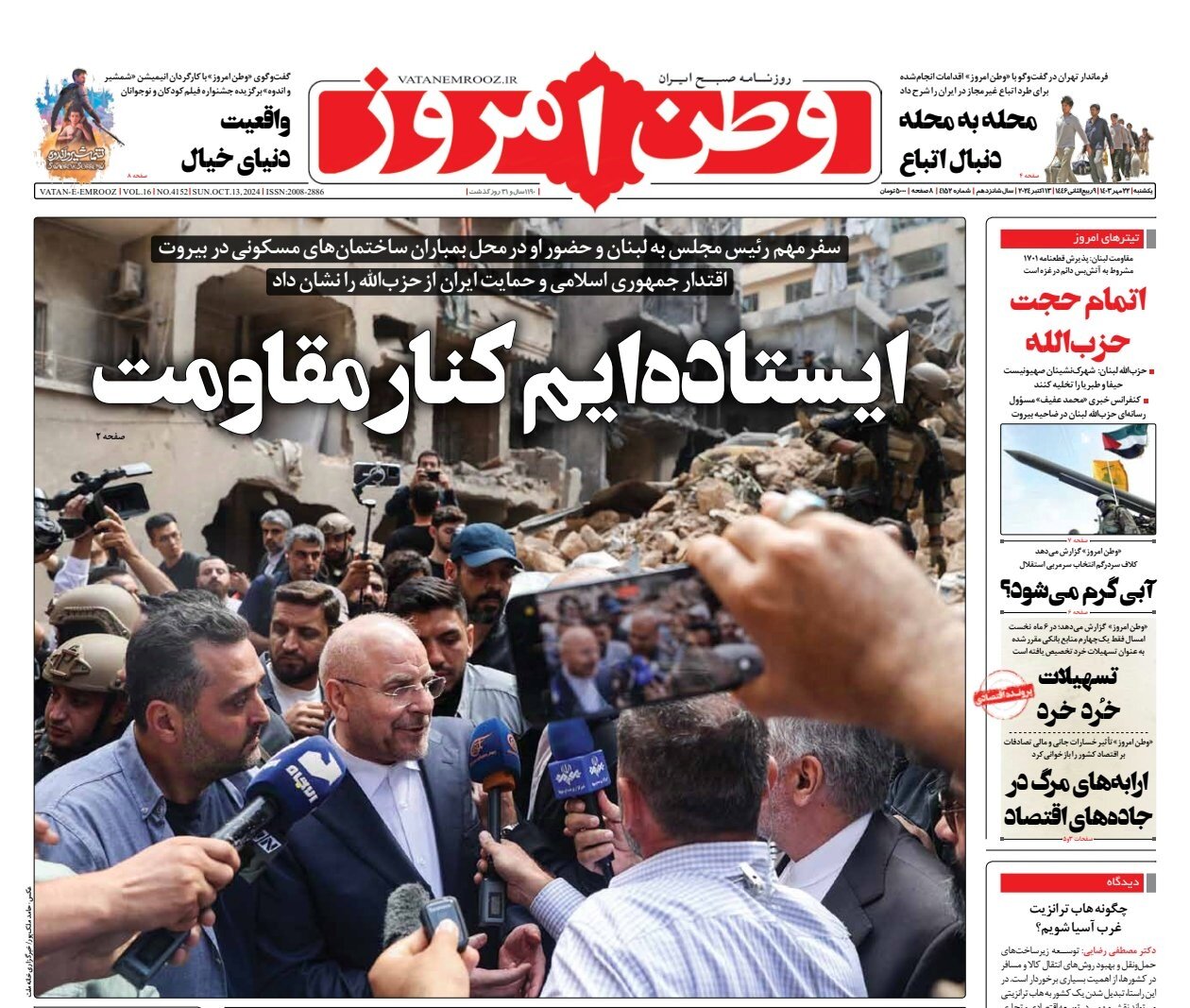 ایستادهایم کنار مقاومت