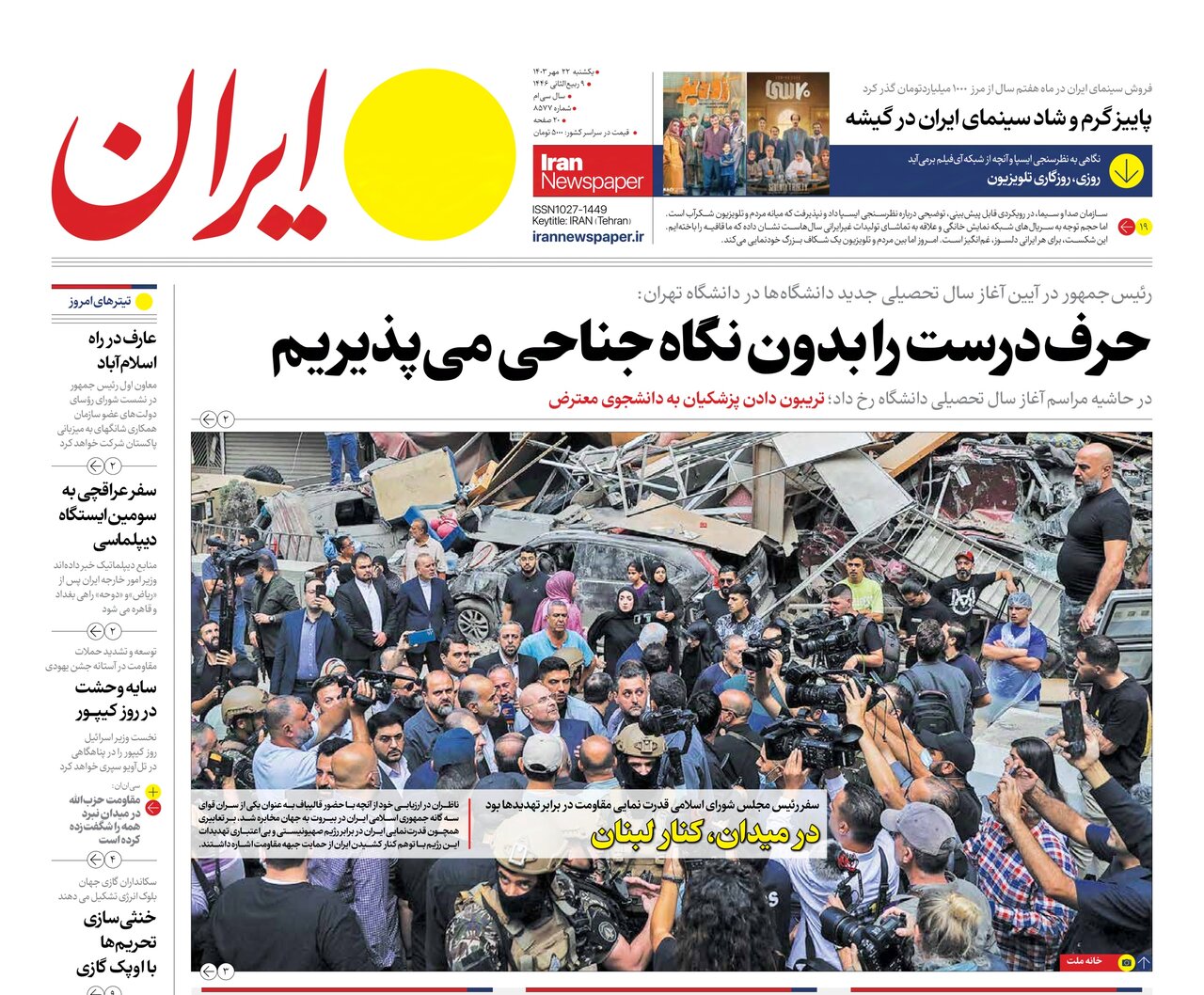 ایستادهایم کنار مقاومت