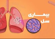 بیماری سل چیست و چه علائمی دارد؟ + بهترین زمان مراجعه به پزشک