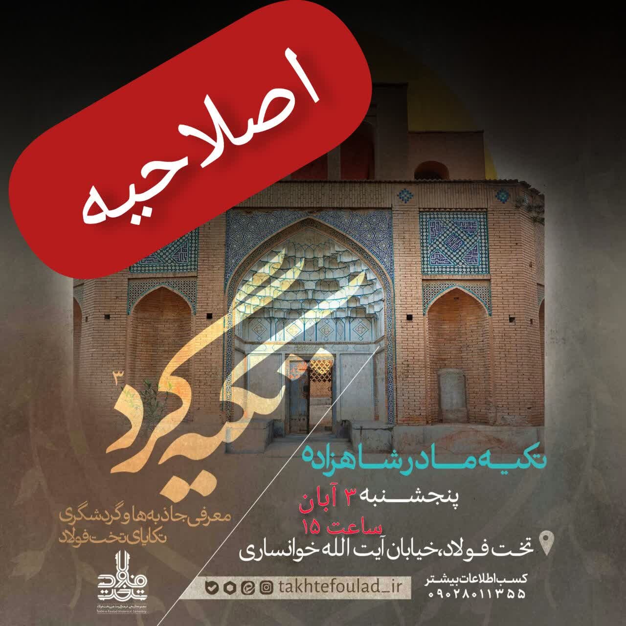 سومین رویداد گردشگری «تکیهگرد» سوم آبان برگزار میشود