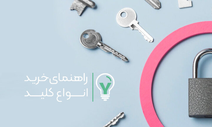 کلید کامپیوتری بهتر است یا معمولی؟ بررسی 0 تا 100 تفاوت ها کلید کامپیوتری بهتر است یا معمولی؟ بررسی 0 تا 100 تفاوت ها