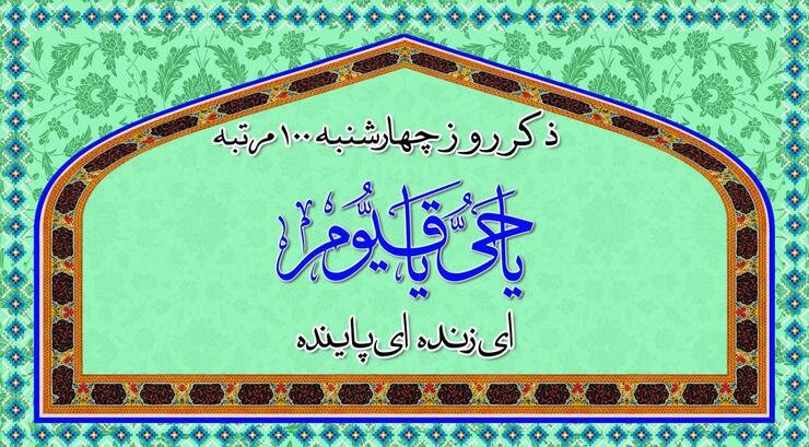 ذکر روز چهارشنبه