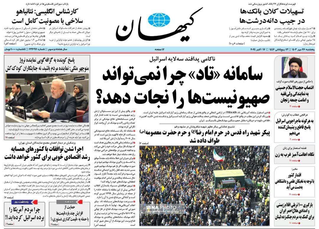 سامانه «تاد» چرا نمیتواند صهیونیستها را نجات دهد؟