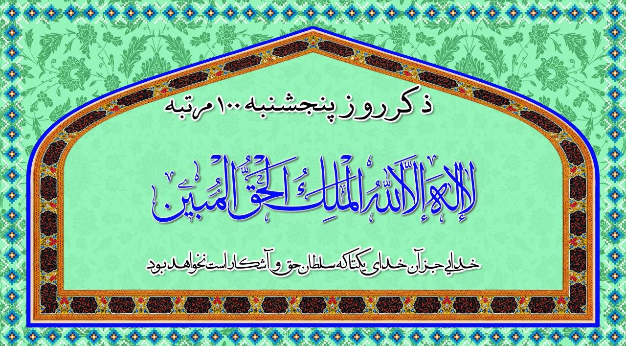 ذکر روز پنج شنبه 