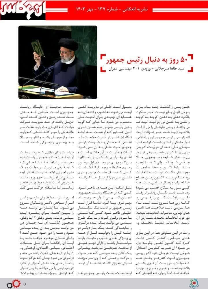 بذر امید در دستان دانشجویان/ نشریات دانشجویی، پلی بهسمت همدلی و خلاقیت