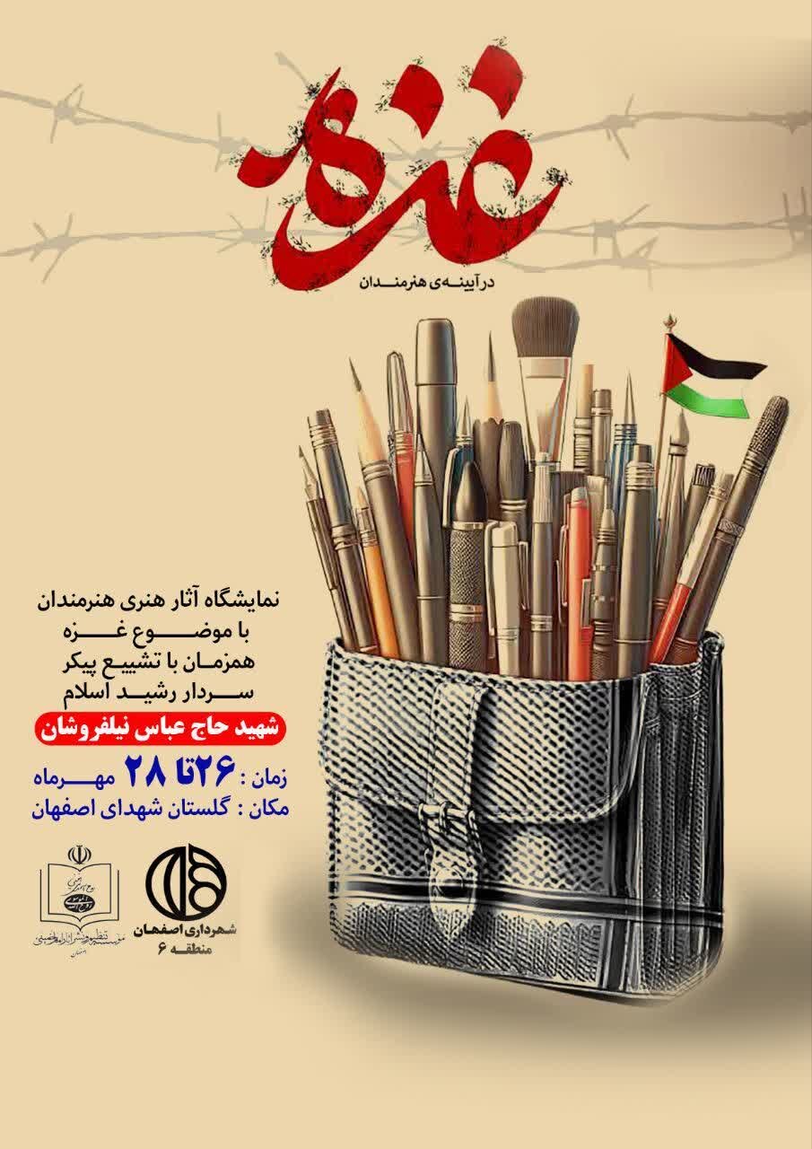 برپایی نمایشگاه آثار هنرمندان با موضوع غزه در گلستان شهدا