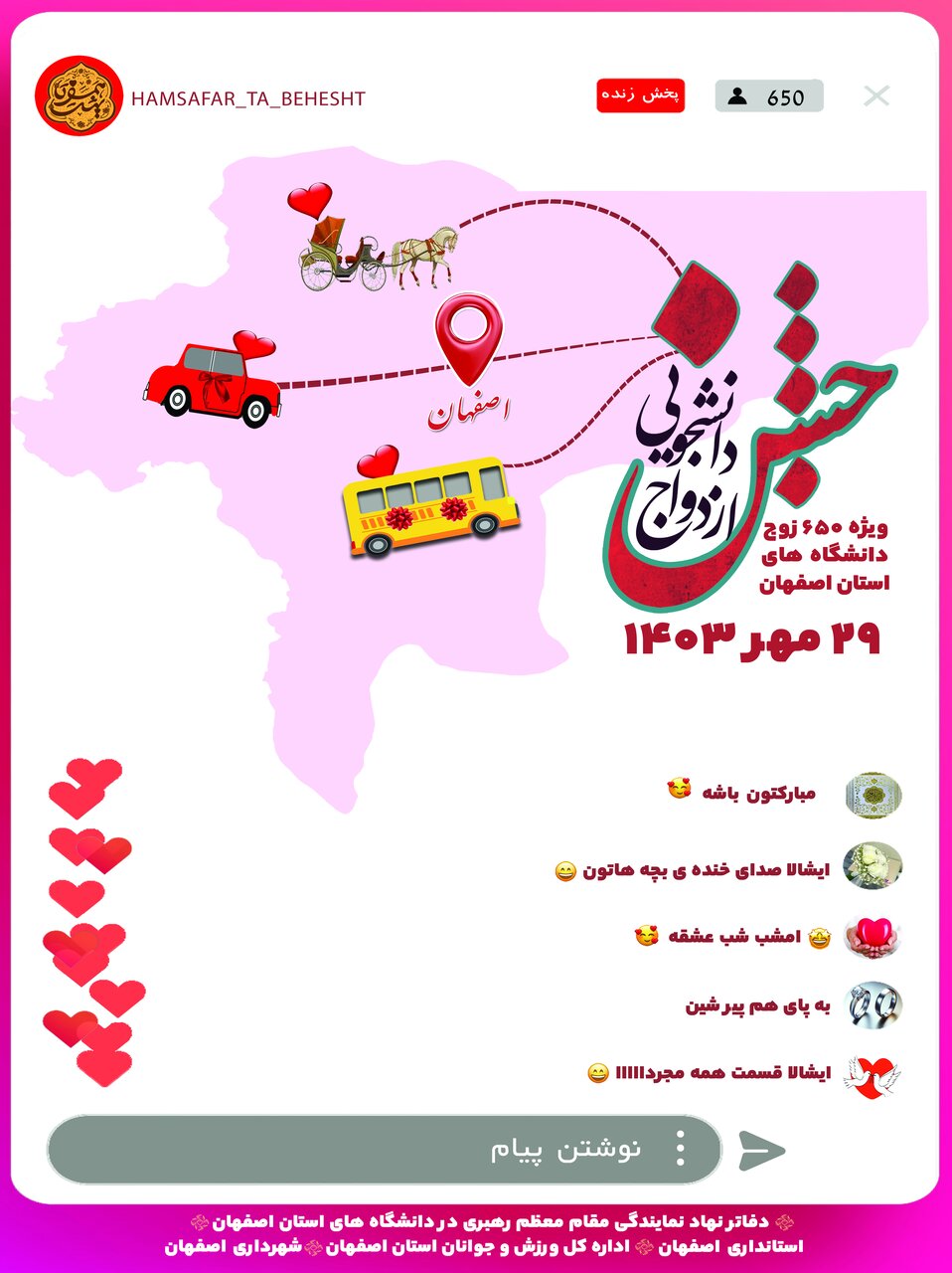 بزرگترین جشن ازدواج دانشجویی در اصفهان برگزار میشود